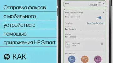 Отправка факсов с мобильного устройства с помощью приложения HP Smart | Принтеры HP | HP Support