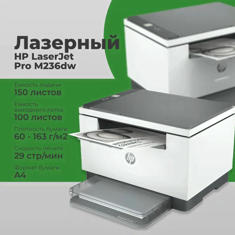 МФУ HP LaserJet MFP M236dw (9YF95A)-0