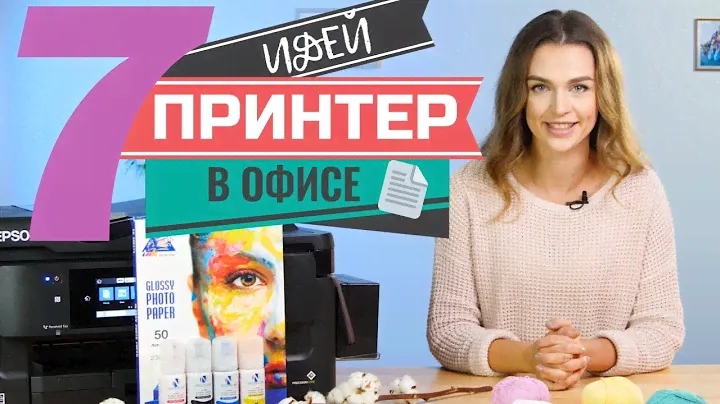 7 идей, как использовать принтер в офисе