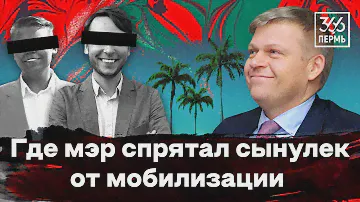 Расследование, как единороссы прячут своих сыновей.