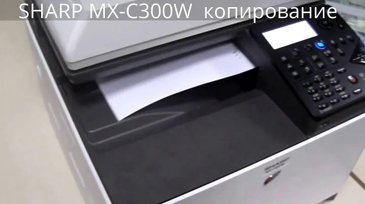 SHARP MX-C300W видео обзор