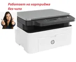 HP МФУ Лазерное Laser MFP1188W + Wi-Fi (HP МФУ Лазерное Laser 135w + Wi-Fi)