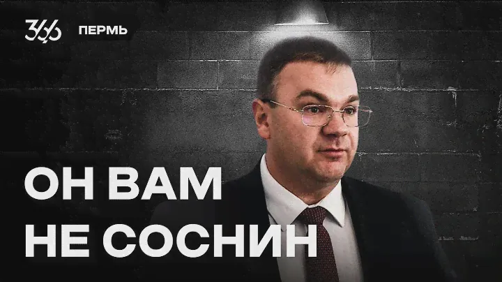 Он вам не Соснин. Новый мэр Перми