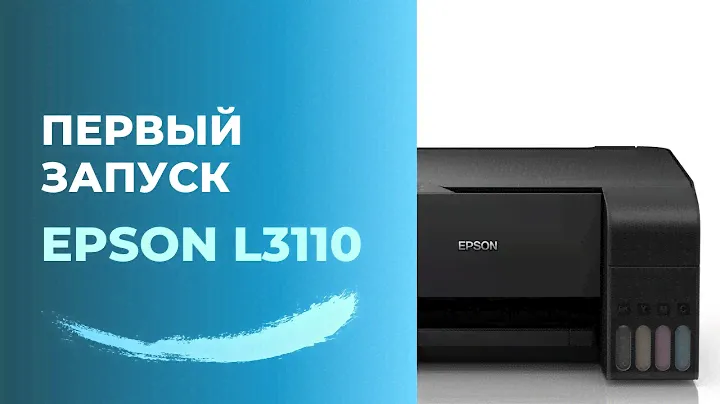 Заправка и первый запуск Epson L3110