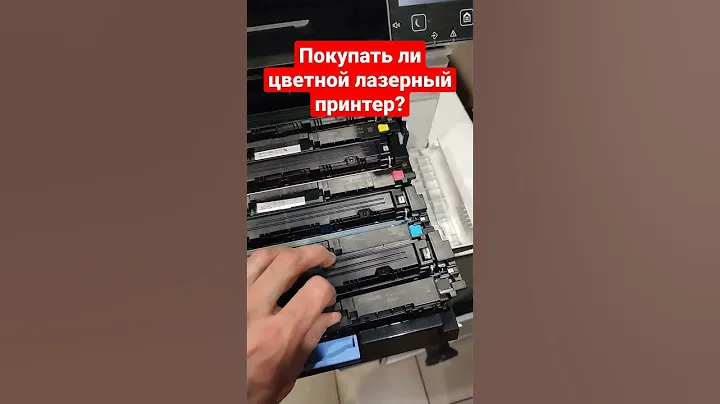 Стоит ли покупать цветной лазерный принтер?