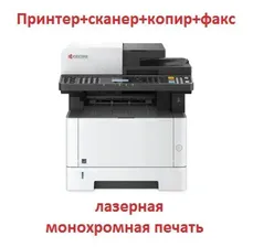 МФУ Kyocera Ecosys M2735dn (арт.11606)